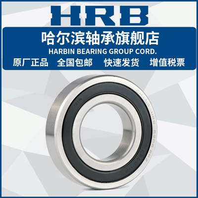 HRB 哈尔滨轴承 6024 6026 6028 6030 官方自营