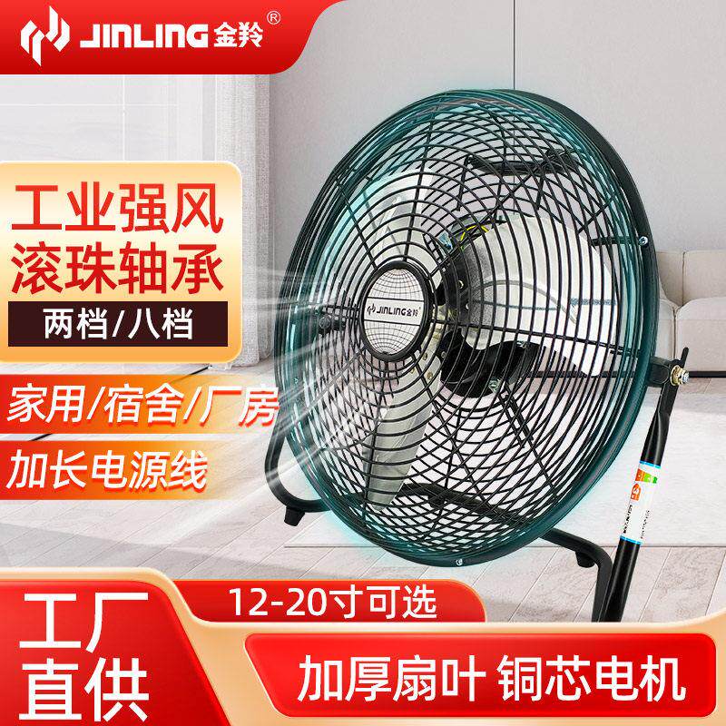 金羚风扇趴地风扇小型工业扇强力座地式电风扇大功率爬落地坐地扇