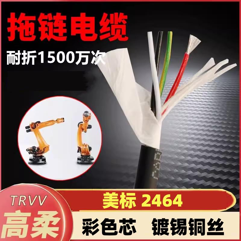 2464高柔性拖链电缆24 22 17AWG彩色芯护套线4 9 15 25芯0.35平方