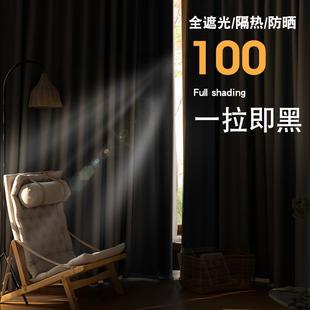 轻奢新款 窗帘100全遮光卧室客厅马路隔音隔热不透光挂钩式 遮阳布