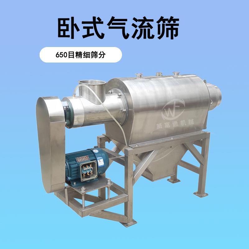石墨烯氧化硅650目超精细筛分振动筛防爆不锈钢卧式气流筛气旋筛