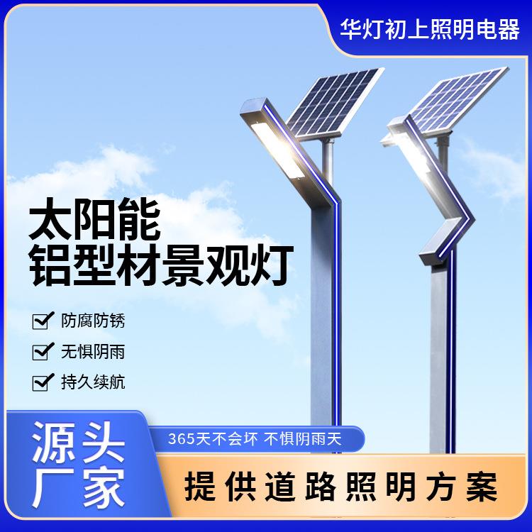 庭院灯户外LED太阳能路灯3米7字灯公园小区别墅亮化铝型材景观灯