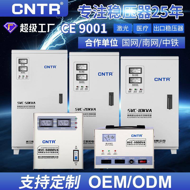 泰然稳压器工业220v全自动交流510kva/20/30kw空调家用稳压电源