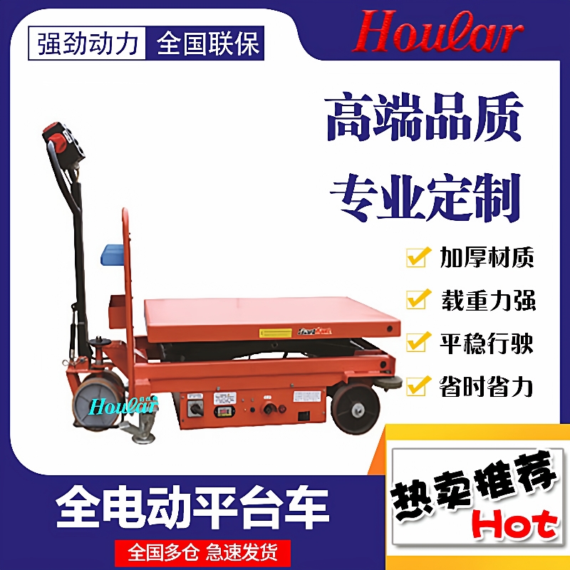 直销ESS50D单剪双剪全电动移动升降平台车全自动平板搬运手推车