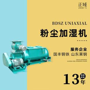 单轴粉尘加湿搅拌机 工业粉尘加湿机dsz粉尘加湿机搅拌机定制卧式