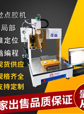 全自动局部视觉点胶机CCD视觉自动识别桌面式打胶机