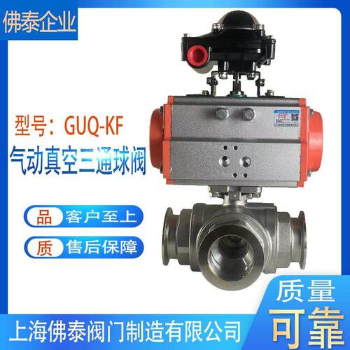 气动真空三通球阀GUQ-KF50-KF40空气体快装L/T型负压力换向切断阀
