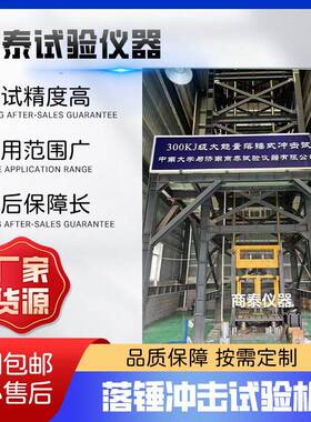 300KJ超大能量落锤冲击试验机大能量金属摆锤式冲击试验