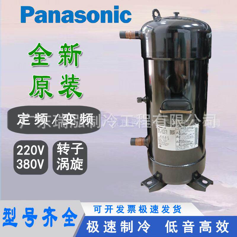 全新8匹380V松下C-SCP270H38A中央空调热泵商用制冷冻设备压缩机