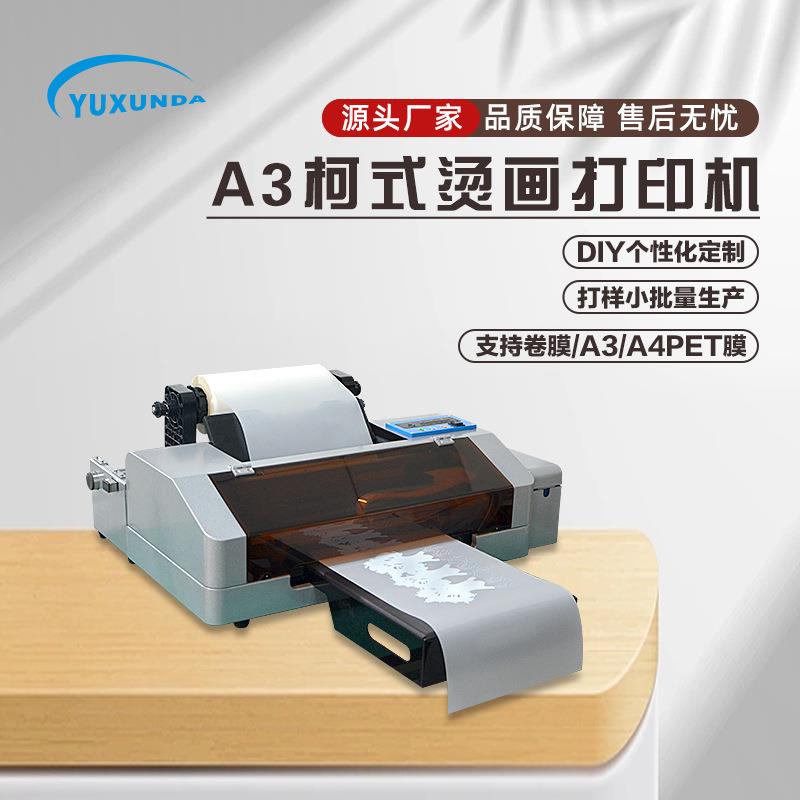柯式烫画热转印打印机T恤服装印花白墨循环白墨直喷PET膜打印机A