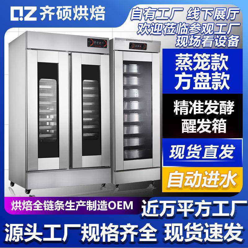 商业用发酵醒发箱喷雾13盘16盘32盘10笼20笼包子馒头蒸笼发酵箱