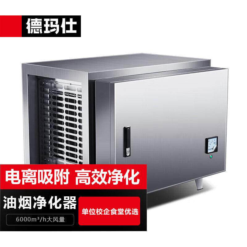 德玛仕 商用油烟净化器 商用吸油烟机脱排抽油烟机 低空排放
