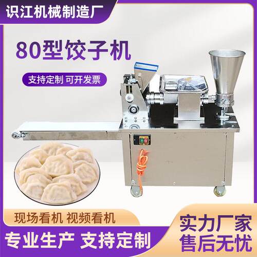 工厂供应80型仿手工饺子机 全自动商用水饺机 馄饨蒸饺水晶花边