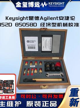 是德Keysight85052D85058D经济型机械校准套件