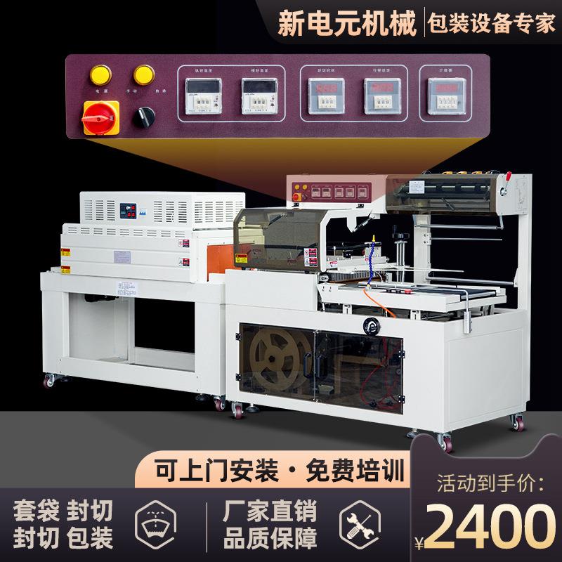工厂全自动热收缩包装机盒子封切机茶叶封膜机I型封切塑封机