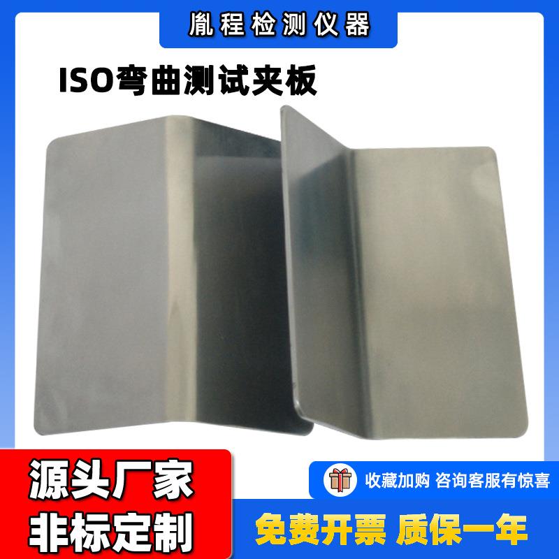 跨境弯曲测试夹板ISO/ASTM/EN挠曲测试器ISO弯曲测试夹板