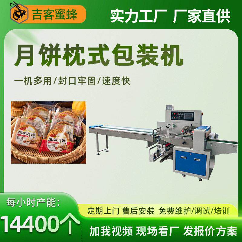 月饼包装机 全自动绿豆饼紫薯饼枕式包装机 鲜花饼枕式包装机设备