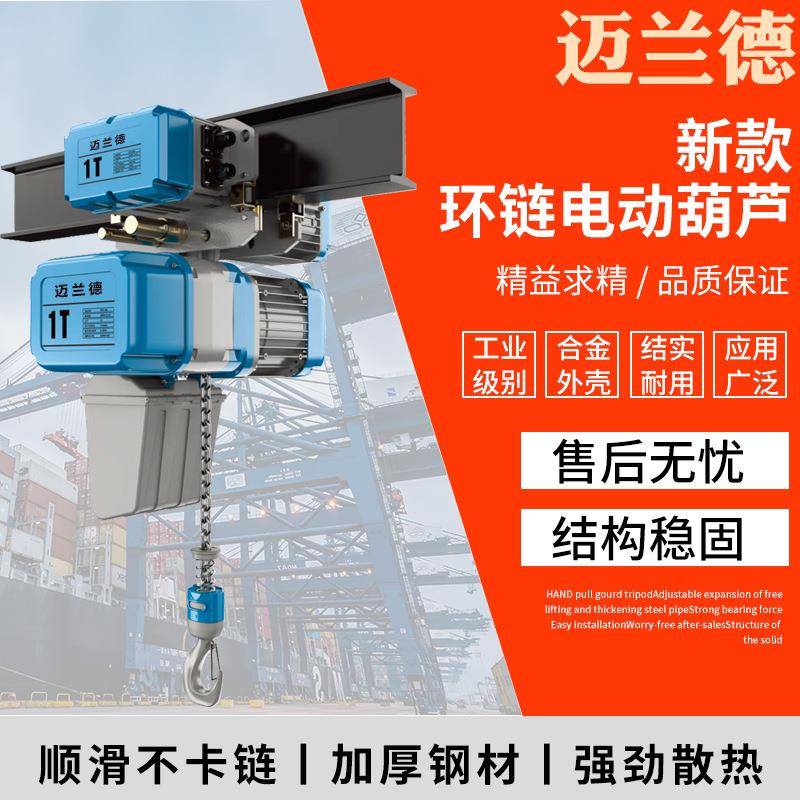 环链电动葫芦运行式移动式电动提升机倒链电葫芦0.5吨1吨2吨吨5