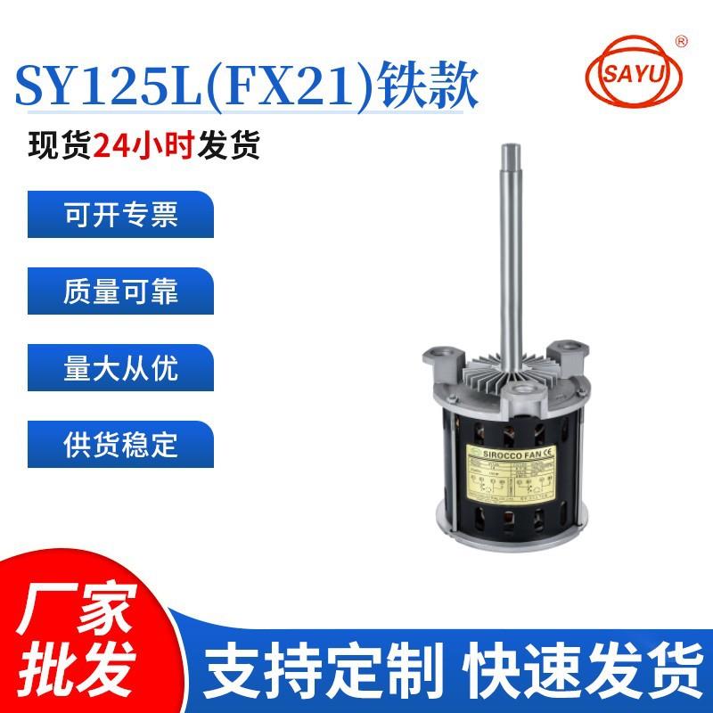SY125L长轴高温马达耐180度纯铜线单相220V高温电机特殊电压
