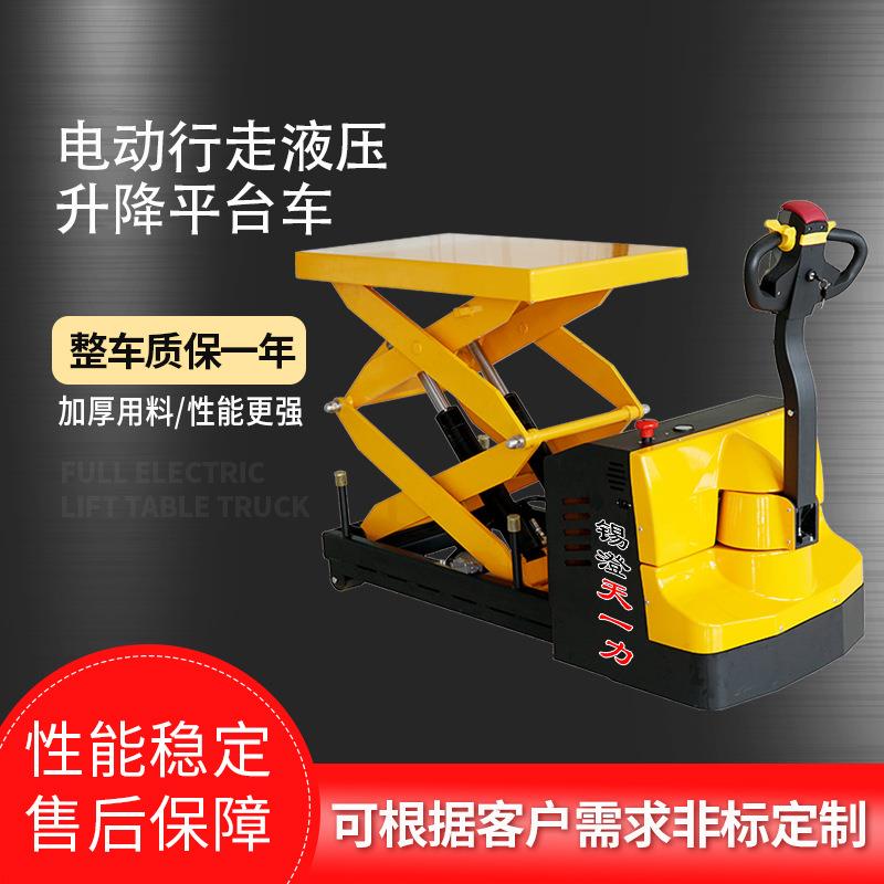 电动行走液压升降平台车全自动液压升降平台车移动剪叉式平台