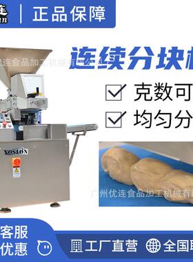 食品加工分块设备面团10-500g滚圆机连续搓圆流水线面包馒头成型