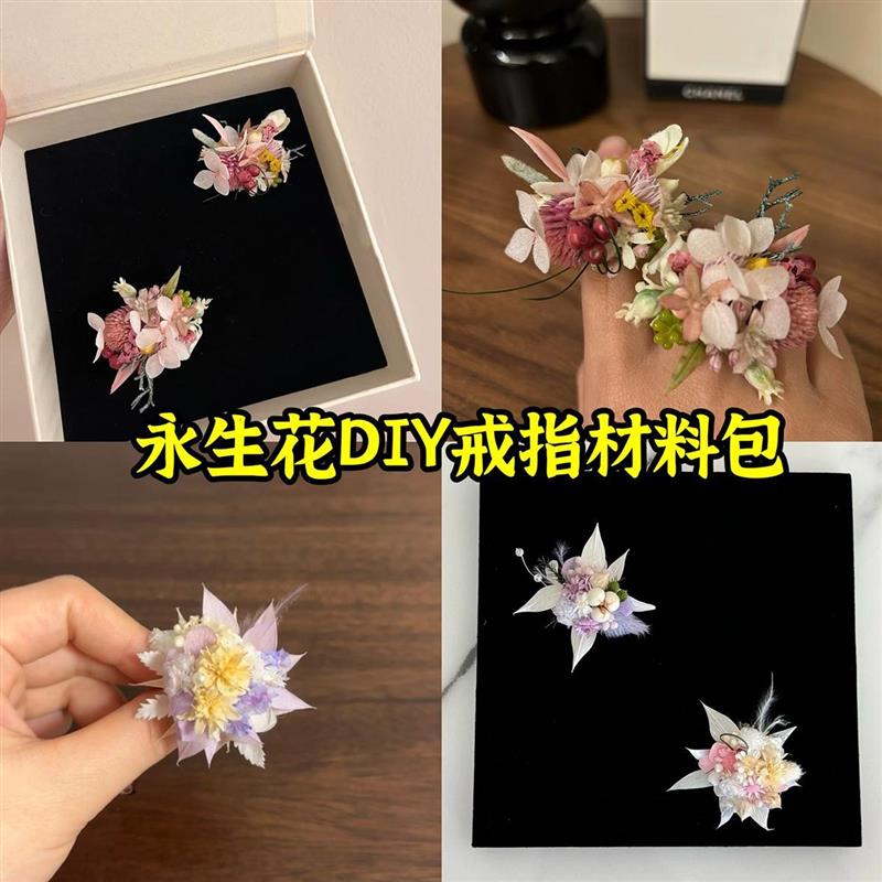 森系户外婚礼植物永生花DIY戒指材料包胸花胸针手工制作伴手礼物