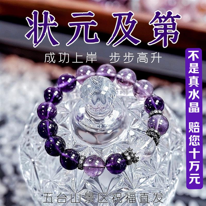 紫水晶手链乌拉圭招财手串黄水晶黑曜石白水晶招财好运气考试上岸