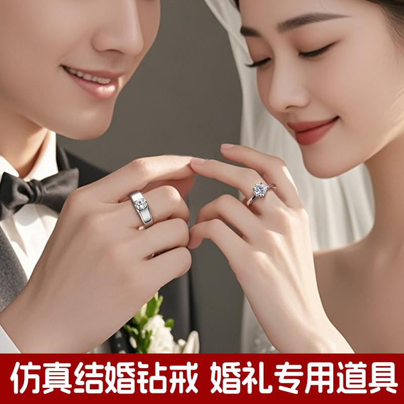 钻戒结婚仿真对戒假钻戒婚戒婚礼交换求婚仪式用情侣戒指道具一对