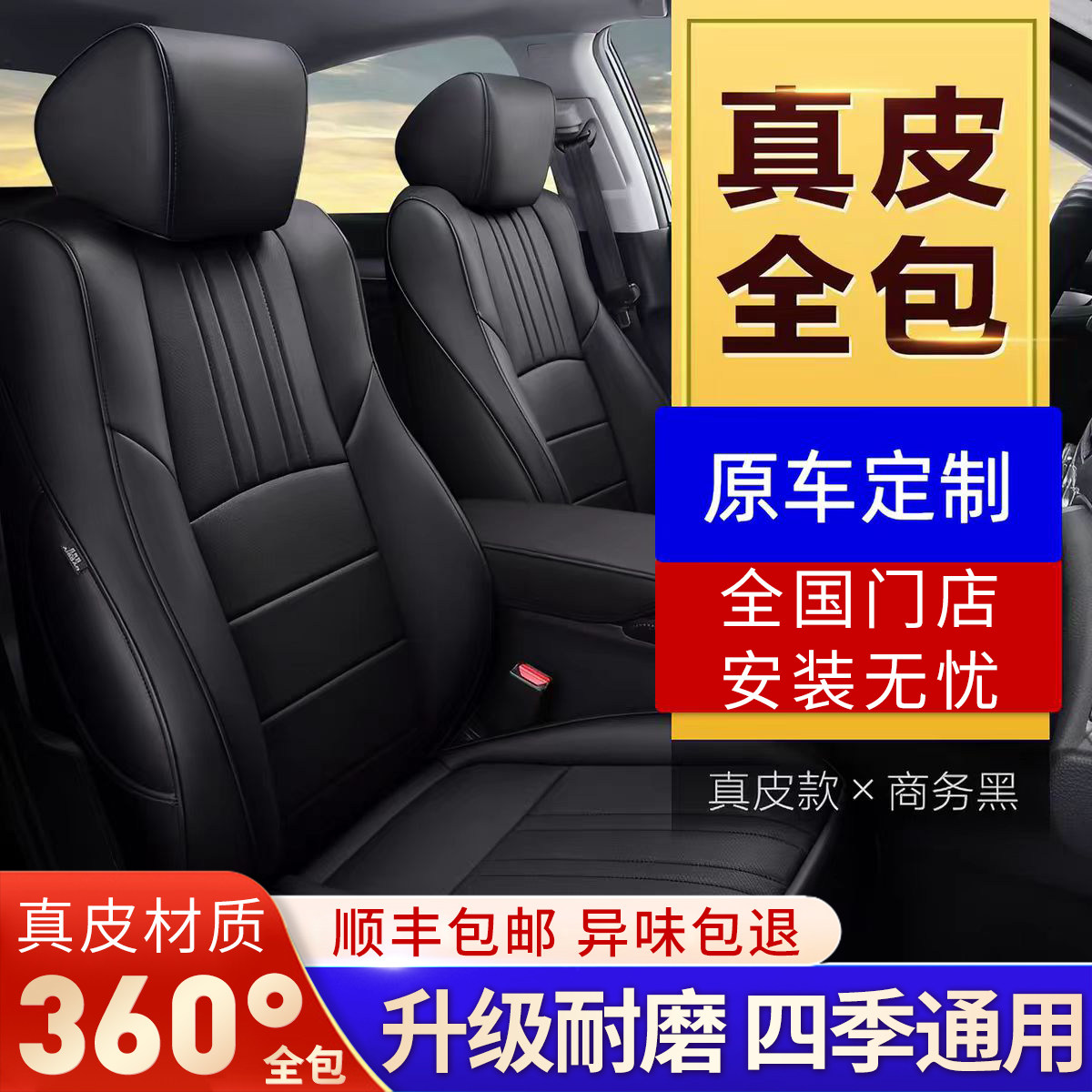 汽车座套全包真皮26新老款四季车套专用定制座椅套全包围车垫坐垫