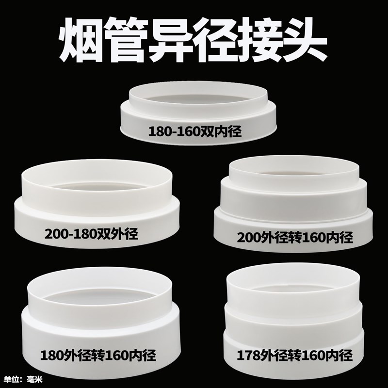 速发变径圈180转160异径接头烟机管 风管 排气管200转160 油烟机