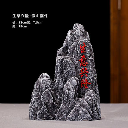 好寓意假山摆件｜真石材质造景布景家居装饰开业乔迁新居喜庆寓意