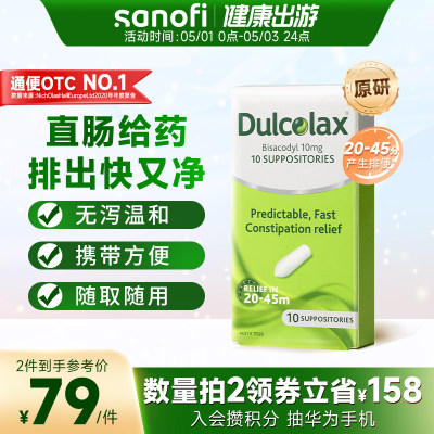 Dulcolax乐可舒通便栓剂开塞露10粒中老年孕妇便秘药清肠正品