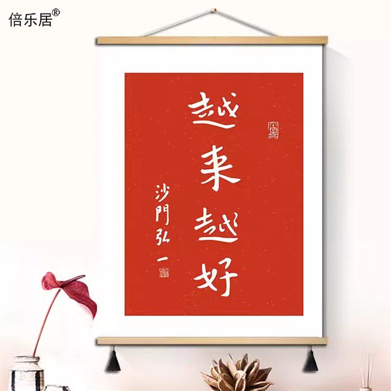 速发新中式越来画好弘一法师房画书字客厅餐厅卧室装饰越壁画墙画