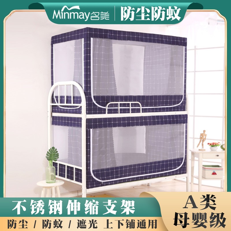 速发床帘蚊帐上生式体遮光一铺下铺学生宿舍0.8x1.单人床0.m*2米