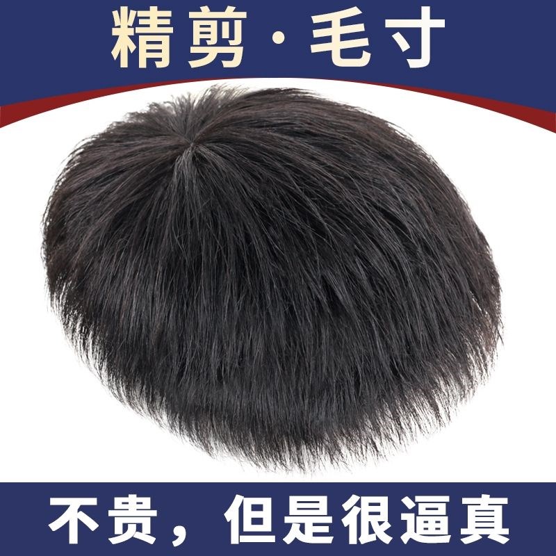 速发假发男短发发寸男士假发片真人发丝毛顶补头块轻薄补发片