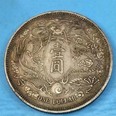 速发古玩收藏保真银银币宣统三年大清银币老银元 龙洋长须龙银圆