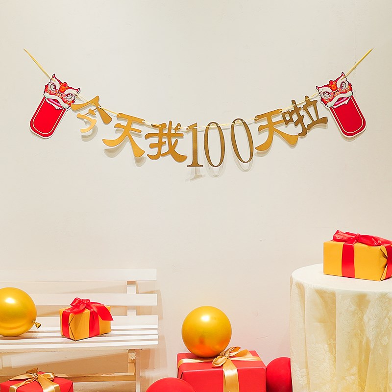 速发虎年宝宝满月百日宴舞狮拉旗装饰100天生日抓周礼背景墙场景