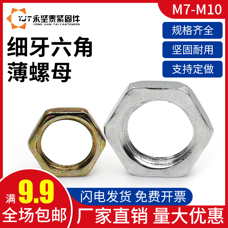 速发M7M锁MM10细牙螺母灯母螺母六角薄螺饰镀彩锌六角螺母8紧螺丝