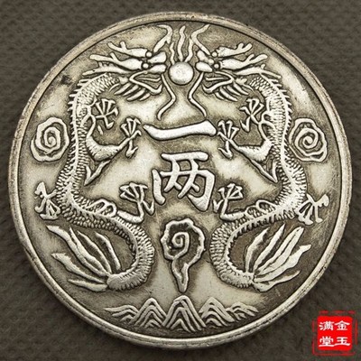 速发银元银圆袁大头大洋龙洋袁世凯老银币 光绪银币双龙丁未一两