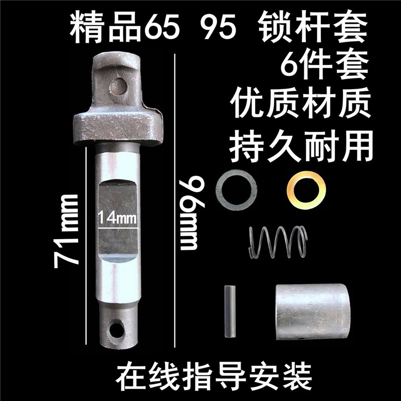 速发大电镐配件大全6锁杆套弹簧套855大电镐止动杆钻头销钉卡
