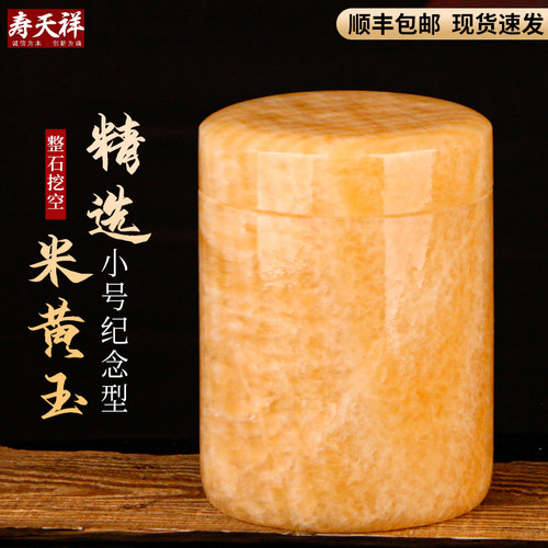 速发包盒米黄玉素面坛罐素面玉小邮盅大号石号纪念