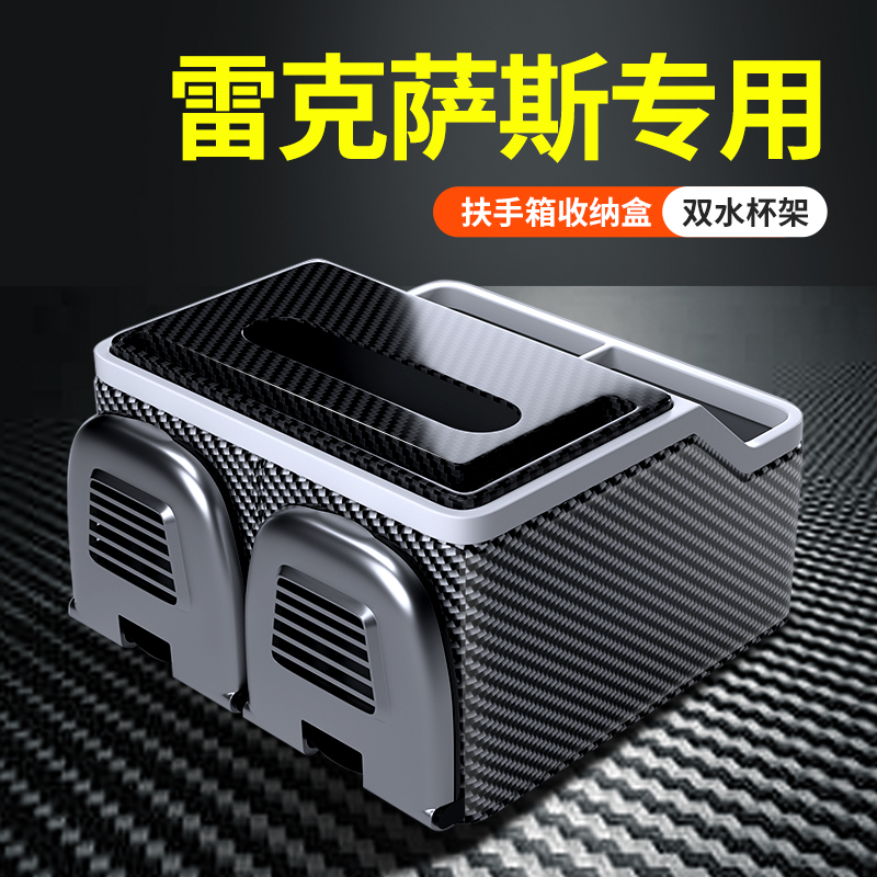 速发适用于雷克萨斯es0es2 0 es00h rx00车载扶手箱收纳盒纸巾盒