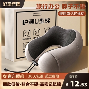速发u型枕护颈枕脖枕记忆棉专用u靠枕头旅行睡觉头枕飞机脖子形枕