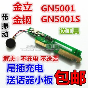 送话器小板插G5001S 小板 充电1口小板 金立G500接尾 速发适用