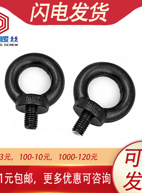 速发04不螺钢黑色吊环锈丝螺栓M型 固定 M4M5M6M8M10M12M14O16M18