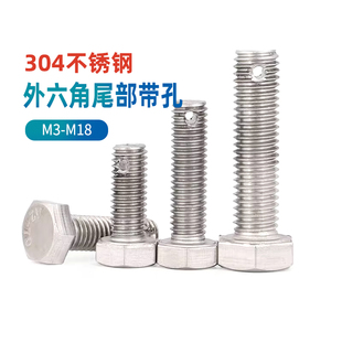 速发M4不锈钢GB.1外六角尾部带孔 带孔杆超长螺丝保险孔螺栓01M