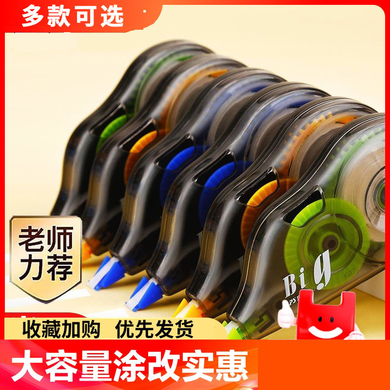 速发惠正带大容量带实学装初中生少改错带修习文具用品