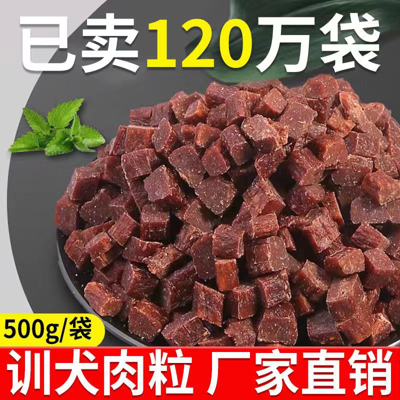 速发牛肉粒牛肉条狗零食训练奖养拌饭肥增营励补钙补充营养
