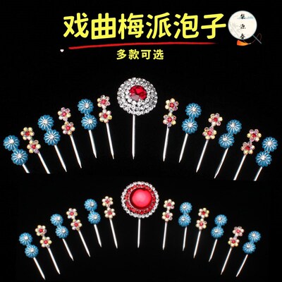 速发戏曲京昆剧头饰花衣锁麟囊仿钻点翠头面青旦水点绸双鼓泡梅派