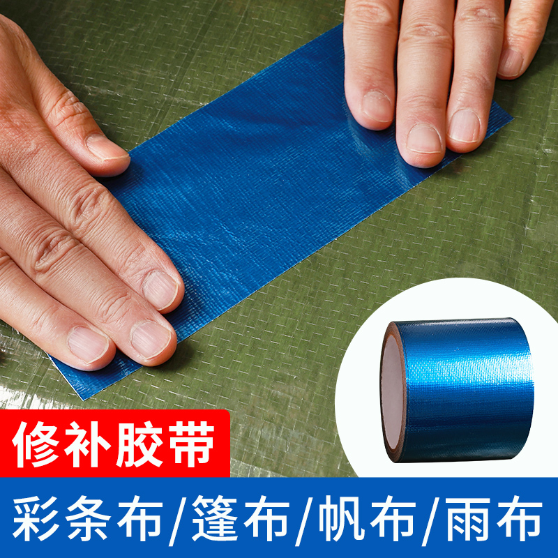 速发篷布修漏专用胶带防晒防水补补高力强粘度绿色篷布帆布雨棚雨